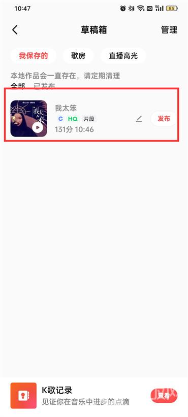 全民k歌草稿箱里的歌怎么编辑