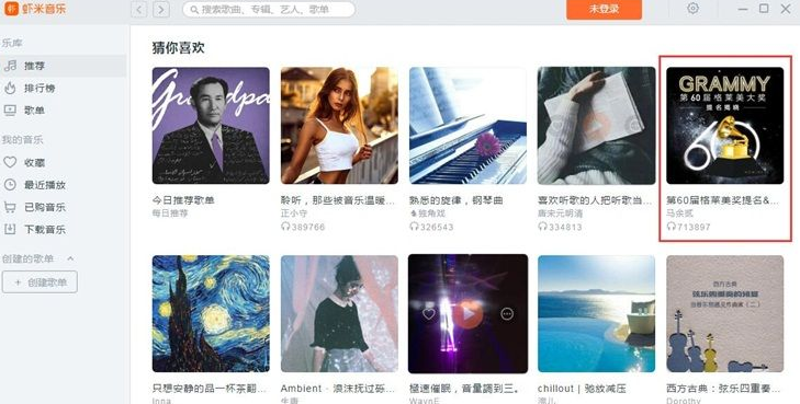 虾米音乐播放歌单的相关教程