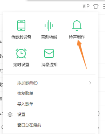 QQ音乐播放器制作手机铃声的操作教程