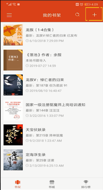 qq阅读下载的书导出的使用教程