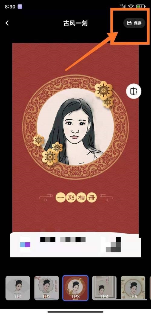 一刻相册怎么制作古风头像?一刻相册制作古风头像方法