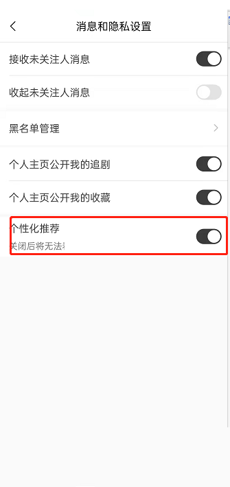 猫耳fm怎么关闭个性化推荐?猫耳fm关闭个性化推荐方法