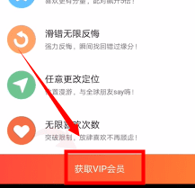 探探开通vip的简单方法