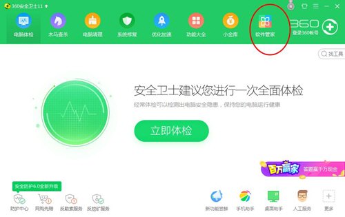 360桌面助手怎么卸载 360桌面助手两种卸载方法