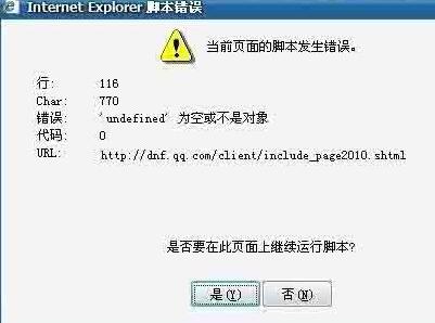 WIN7系统脚本错误的处理方法
