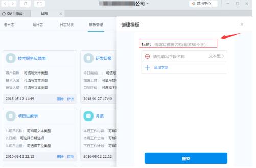 钉钉添加日志模板的操作过程