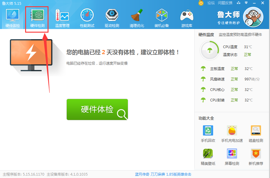 鲁大师怎么看硬盘使用时间,用鲁大师检测硬盘使用时间和使用次数方法