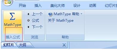 MathType在PPT中插入公式的详细操作步骤