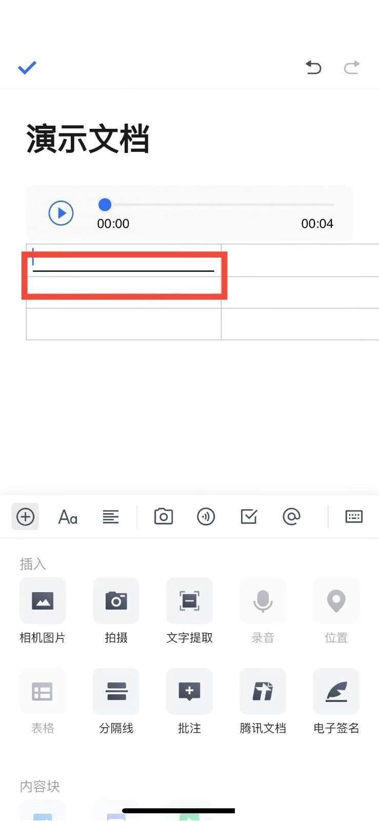 腾讯文档怎么添加分割线?腾讯文档添加分割线教程