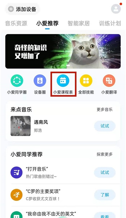 小爱同学如何拍照导入课表?小爱同学拍照导入课表步骤分享