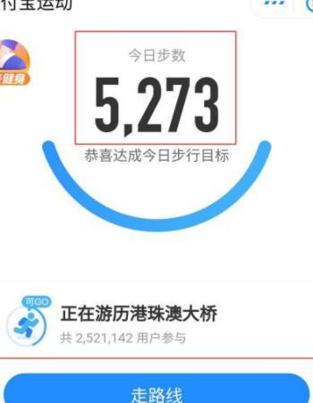 支付宝走路线获得运动币的详细方法
