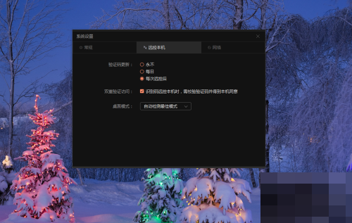 向日葵X远程控制软件怎么开启双重验证?向日葵X远程控制软件开启双重验证教程