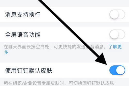 钉钉皮肤修改操作详解