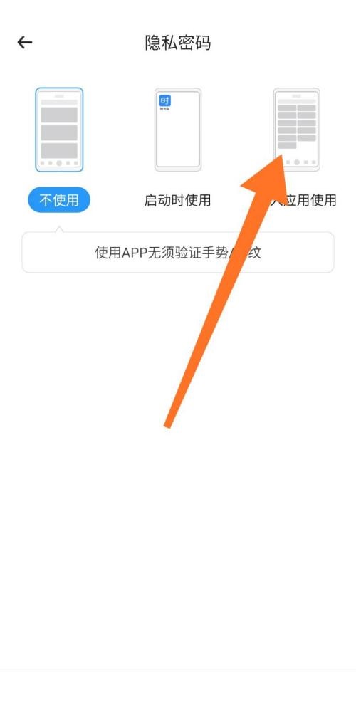 时光序怎么设置手势密码?时光序设置手势密码教程