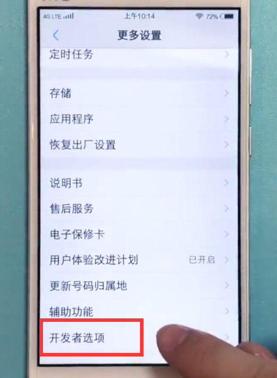 vivo手机中打开usb调试的方法步骤