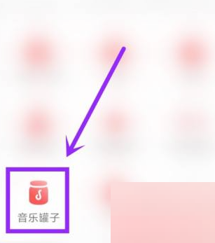 网易云音乐音乐罐子在哪里?网易云音乐音乐罐子位置介绍