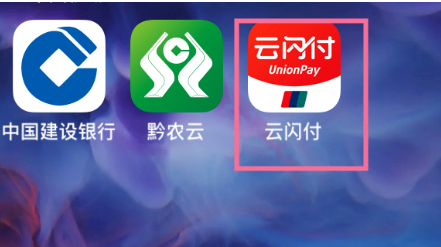 云闪付怎么查银行卡交易记录 云闪付查询银行卡支出详情步骤