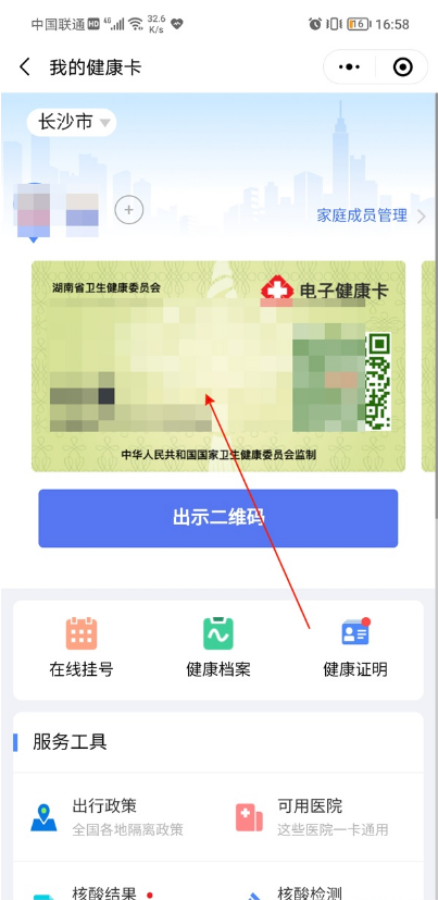 微信健康卡怎样修改手机号?微信健康卡修改手机号方法