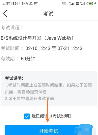 学习通怎么参加考试?学习通参加考试的方法