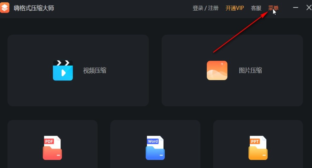 嗨格式压缩大师如何导出日志？嗨格式压缩大师导出日志流程介绍
