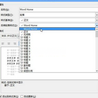 Word 2013新建样式的操作教程