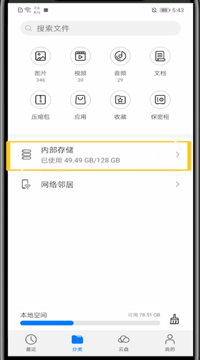 手机qq查看下载的安装包的方法教程