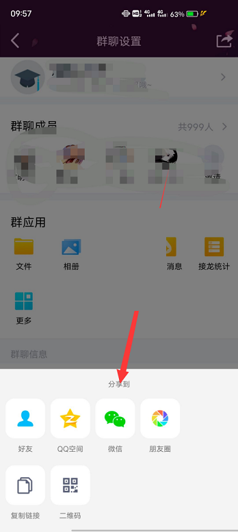 QQ怎么分享群聊?QQ分享群聊方法