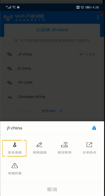 wifi万能钥匙的使用方法