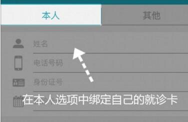 华医通绑定社保卡的操作步骤