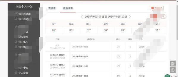 课后网怎么看回放?课后网看回放具体步骤