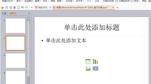 PPT制作一篇简单的演示文稿的详细步骤