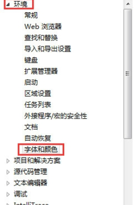 Visual Studio 2010中黑色背景的具体设置方法