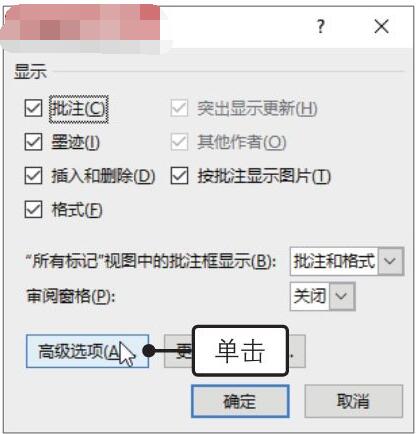 Word2019设置修订选项操作步骤