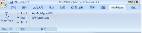 MathType在PPT中插入公式的详细操作步骤