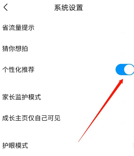 作业帮个性化推荐功能去哪设置 启用作业帮个性化推荐功能步骤