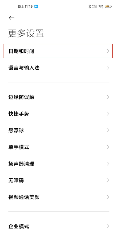 小米11ultra怎样更改显示时间?小米11ultra更改显示时间方法