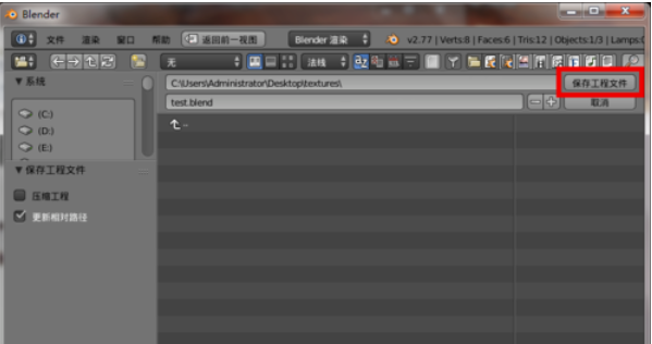 blender保存纹理贴图的具体操作方法