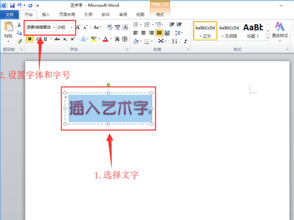 word文档艺术字大小如何调整？word文档艺术字大小调整方法