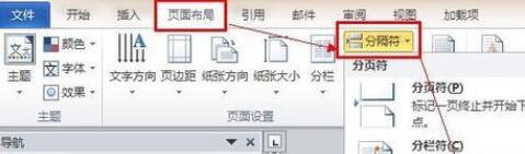 word2010设置页码从指定页开始的简单方法