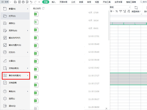 wps备份保存在哪里?wps备份保存的位置一览