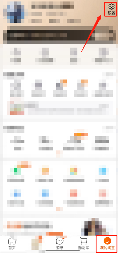 淘宝多彩模式怎么开启?淘宝多彩模式开启方法