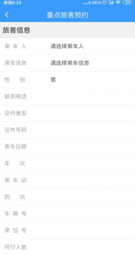 铁路12306重点旅客怎么提前预约服务?铁路12306重点旅客提前预约服务的教程介绍