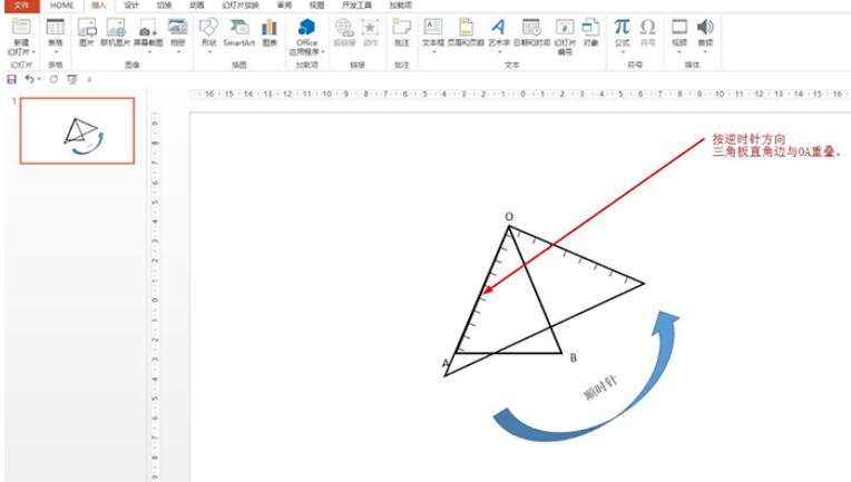 PPT怎样画绕点o逆时针旋转90度 PPT画绕点o逆时针旋转90度的操作方法
