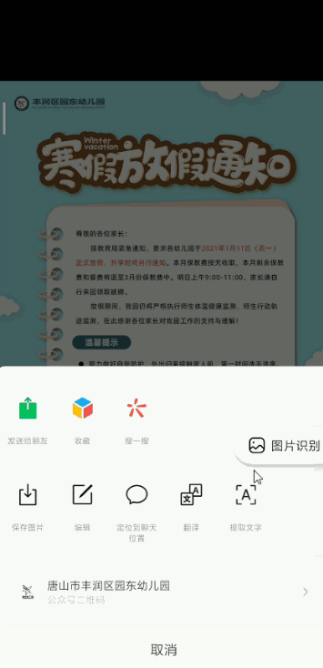 微信怎么提取图片文字 微信新增文字识别功能使用方法
