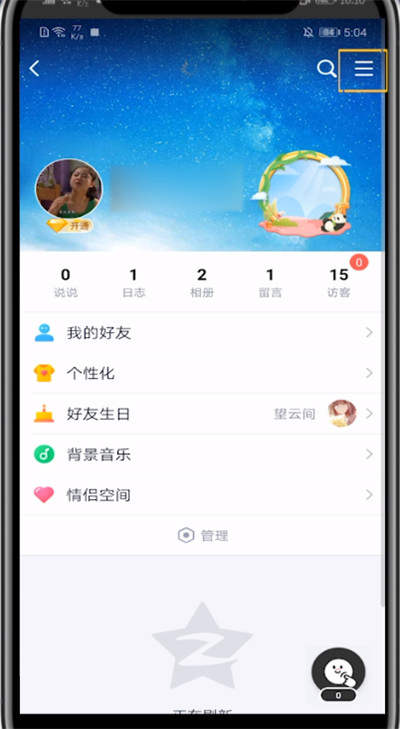 qq空间关闭评论气泡的步骤教程