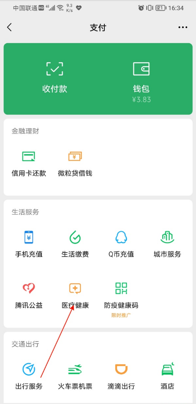 微信健康卡怎样修改手机号?微信健康卡修改手机号方法