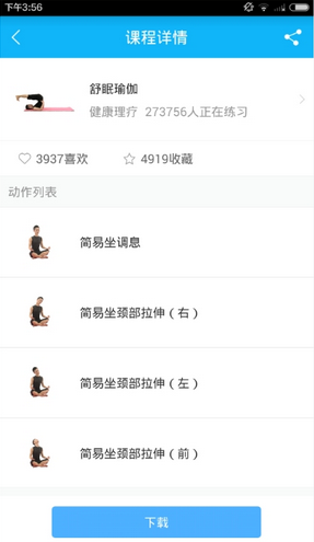 每日瑜伽的简单使用方法