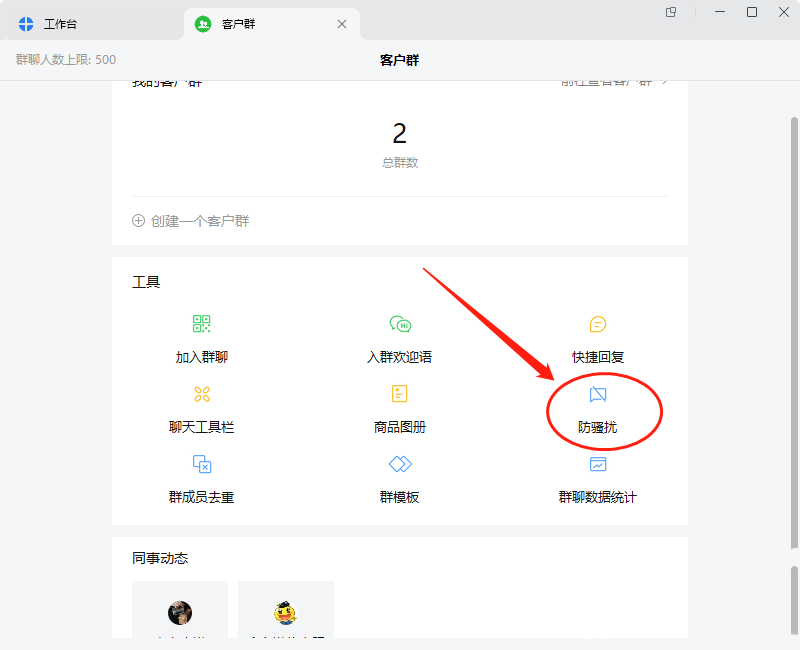 企业微信群怎么设置消息字数?企业微信群设置消息字数方法