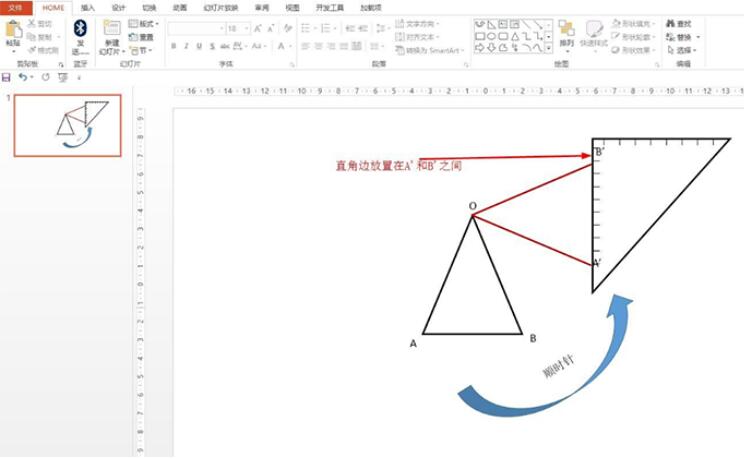 PPT怎样画绕点o逆时针旋转90度 PPT画绕点o逆时针旋转90度的操作方法