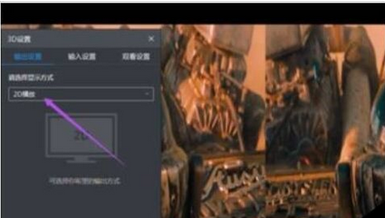 暴风影音左右分屏的相关操作步骤